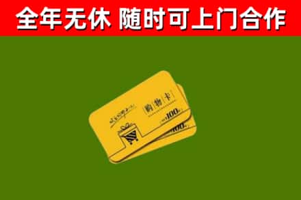 龙湾烟酒回收购物卡.jpg
