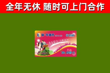 龙湾烟酒回收超市卡.jpg